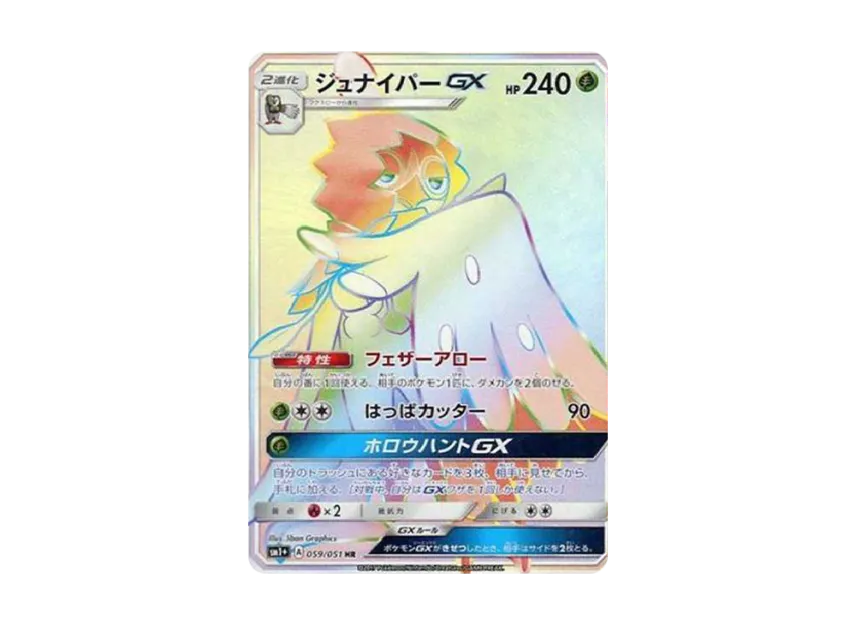 Decidueye GX HR [SM1+ 059/051] (Strength Expansion Pack "Sun & Moon")