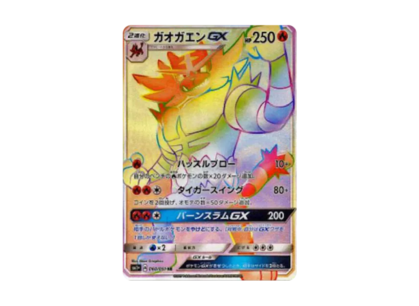 Incineroar GX HR [SM1+ 060/051] (Strength Expansion Pack "Sun & Moon")