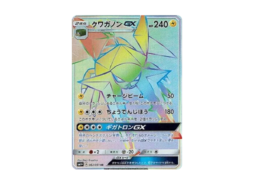 Vikavolt GX HR [SM1+ 062/051] (Strength Expansion Pack "Sun & Moon")