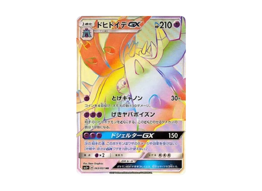 Toxapex GX HR [SM1+ 063/051] (Strength Expansion Pack "Sun & Moon")