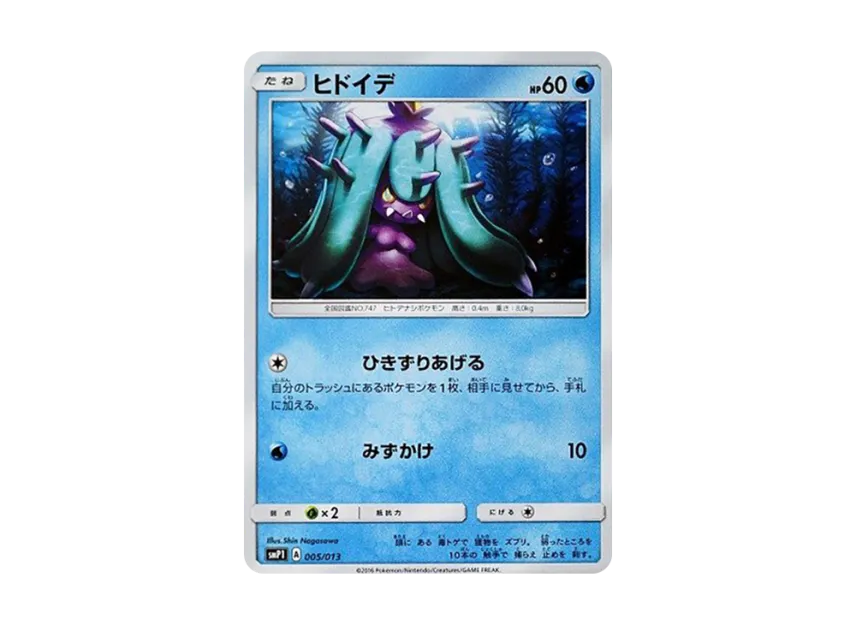 Mareanie [SMP1 005/013] (CoroCoro Comic January 2017 Appendix "Rockruff Full power deck")