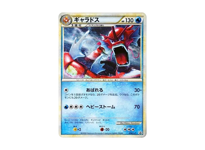 Gyarados [L-P 004] (Promotional Card "Random Basic Pack")