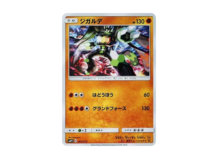 Zygarde [SMP1 007/013] (CoroCoro Comic January 2017 Appendix "Rockruff Full power deck")