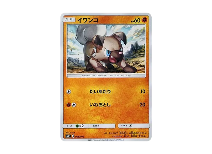 Rockruff [SMP1 008/013] (CoroCoro Comic January 2017 Appendix "Rockruff Full power deck")