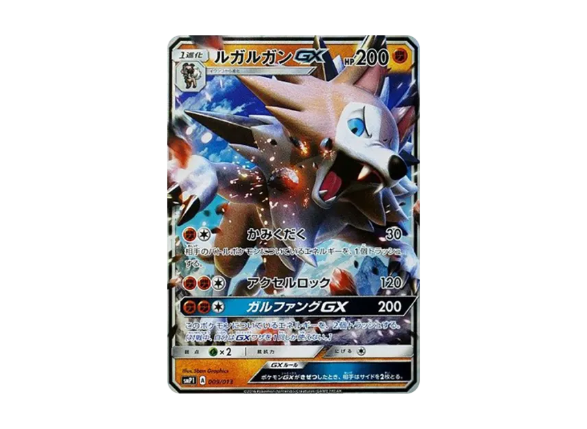 Lycanroc GX [SMP1 009/013] (CoroCoro Comic January 2017 Appendix "Rockruff Full power deck")