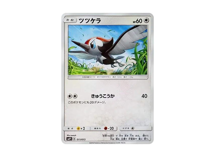Pikipek [SMP1 011/013] (CoroCoro Comic January 2017 Appendix "Rockruff Full power deck")