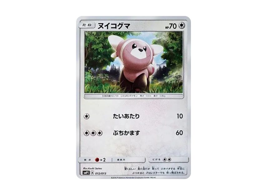 Stufful [SMP1 012/013] (CoroCoro Comic January 2017 Appendix "Rockruff Full power deck")