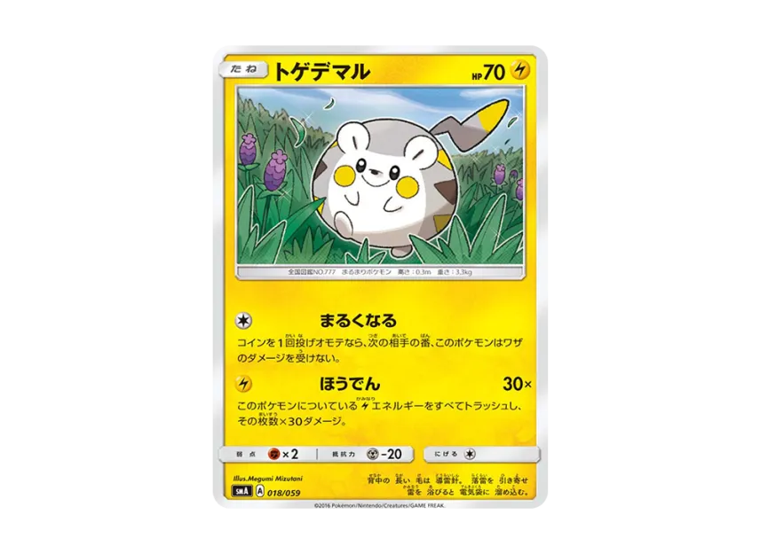 Togedemaru [SMA 018/059] (Starter Set "Fire Incineroar GX / Grass Decidueye GX / Water Primarina GX")