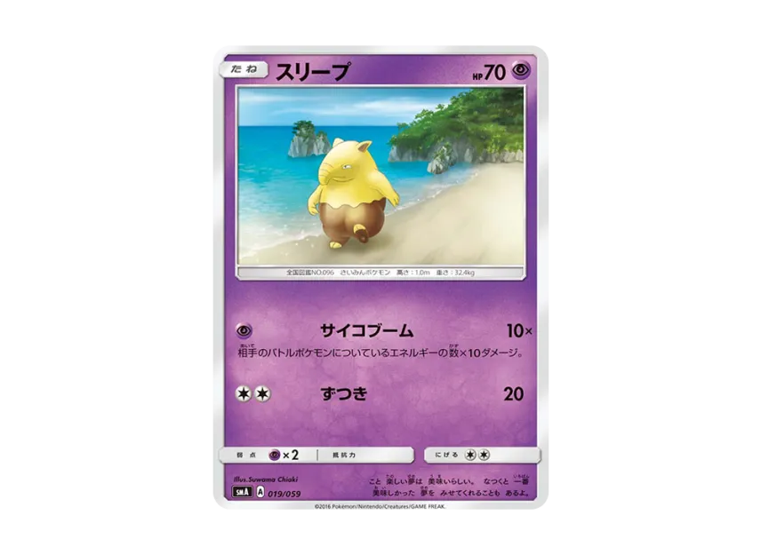 Drowzee [SMA 019/059] (Starter Set "Fire Incineroar GX / Grass Decidueye GX / Water Primarina GX")