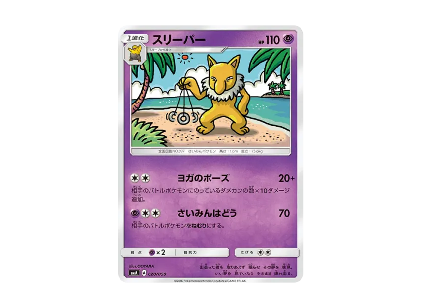 Hypno [SMA 020/059] (Starter Set "Fire Incineroar GX / Grass Decidueye GX / Water Primarina GX")