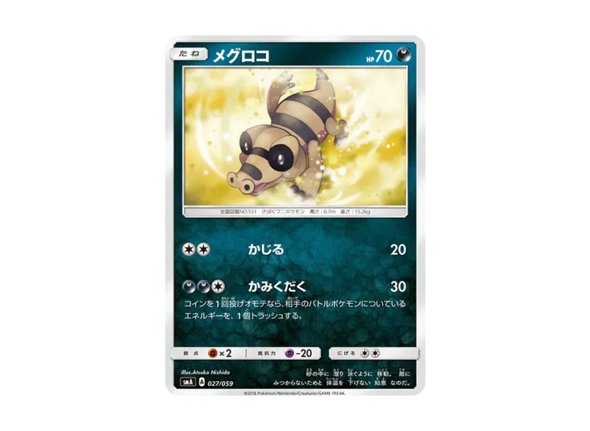 Sandile [SMA 027/059] (Starter Set "Fire Incineroar GX / Grass Decidueye GX / Water Primarina GX")