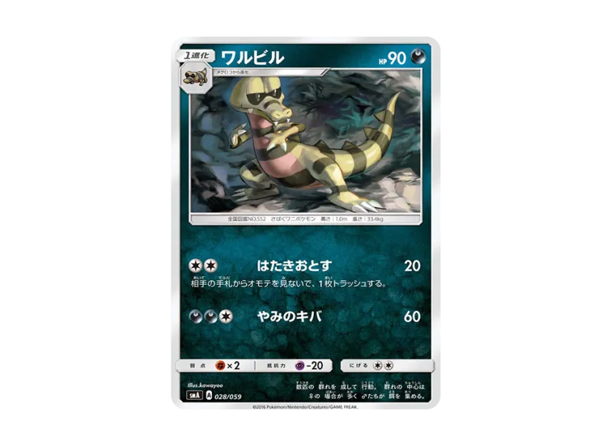 Krokorok [SMA 028/059] (Starter Set "Fire Incineroar GX / Grass Decidueye GX / Water Primarina GX")