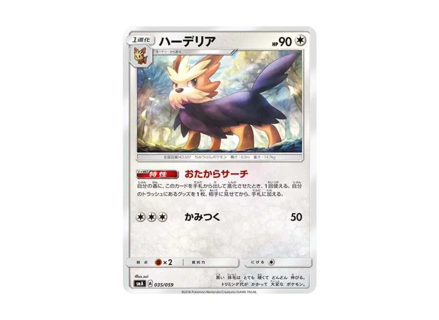 Herdier [SMA 035/059] (Starter Set "Fire Incineroar GX / Grass Decidueye GX / Water Primarina GX")