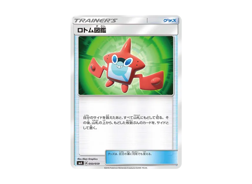 Rotom Dex [SMA 050/059] (Starter Set "Fire Incineroar GX / Grass Decidueye GX / Water Primarina GX")
