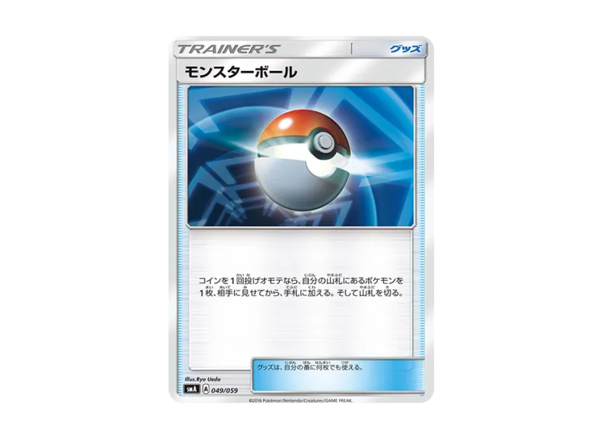 Poke Ball [SMA 049/059] (Starter Set "Fire Incineroar GX / Grass Decidueye GX / Water Primarina GX")