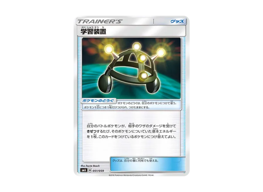 EXP.Share [SMA 051/059] (Starter Set "Fire Incineroar GX / Grass Decidueye GX / Water Primarina GX")