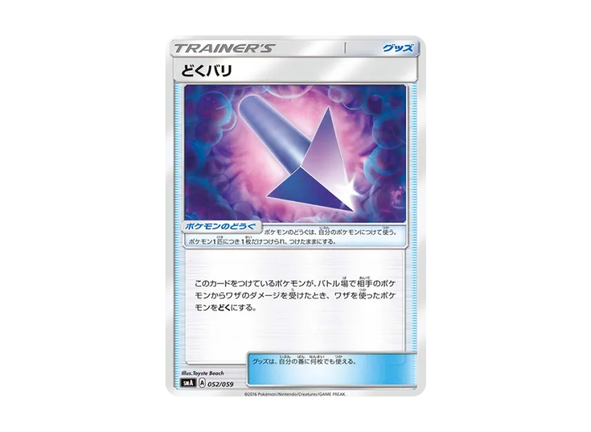 Poison Barb [SMA 052/059] (Starter Set "Fire Incineroar GX / Grass Decidueye GX / Water Primarina GX")