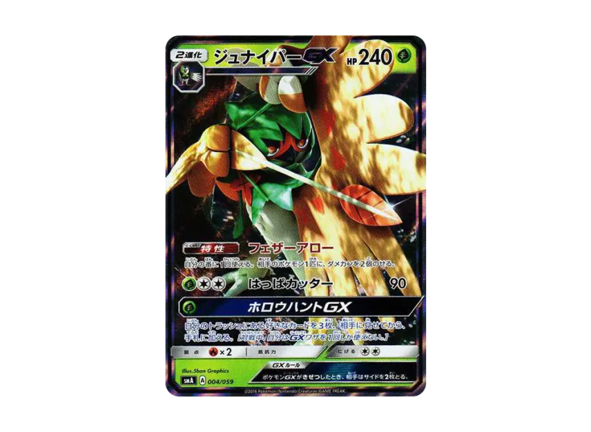 Decidueye GX [SMA 004/059] (Starter Set "Fire Incineroar GX / Grass Decidueye GX / Water Primarina GX")
