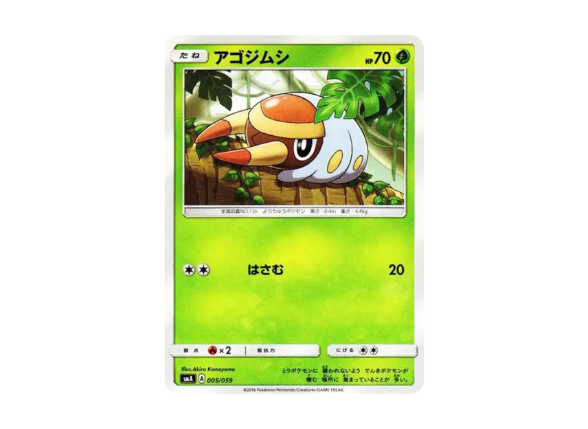 Grubbin [SMA 005/059] (Starter Set "Fire Incineroar GX / Grass Decidueye GX / Water Primarina GX")