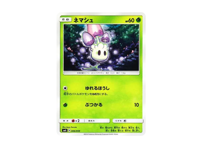 Morelull [SMA 006/059] (Starter Set "Fire Incineroar GX / Grass Decidueye GX / Water Primarina GX")