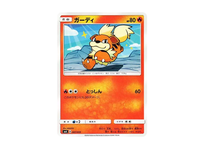 Growlithe [SMA 007/059] (Starter Set "Fire Incineroar GX / Grass Decidueye GX / Water Primarina GX")