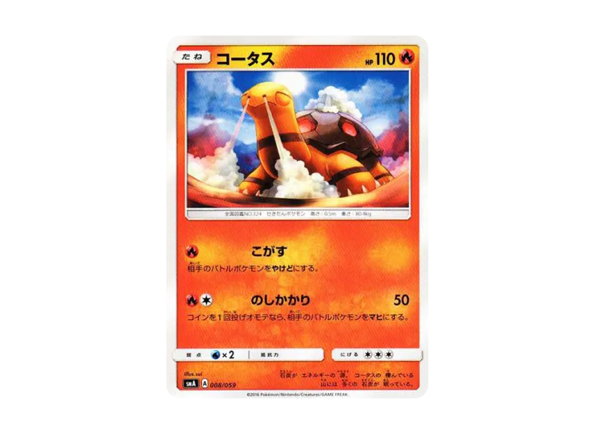 Torkoal [SMA 008/059] (Starter Set "Fire Incineroar GX / Grass Decidueye GX / Water Primarina GX")