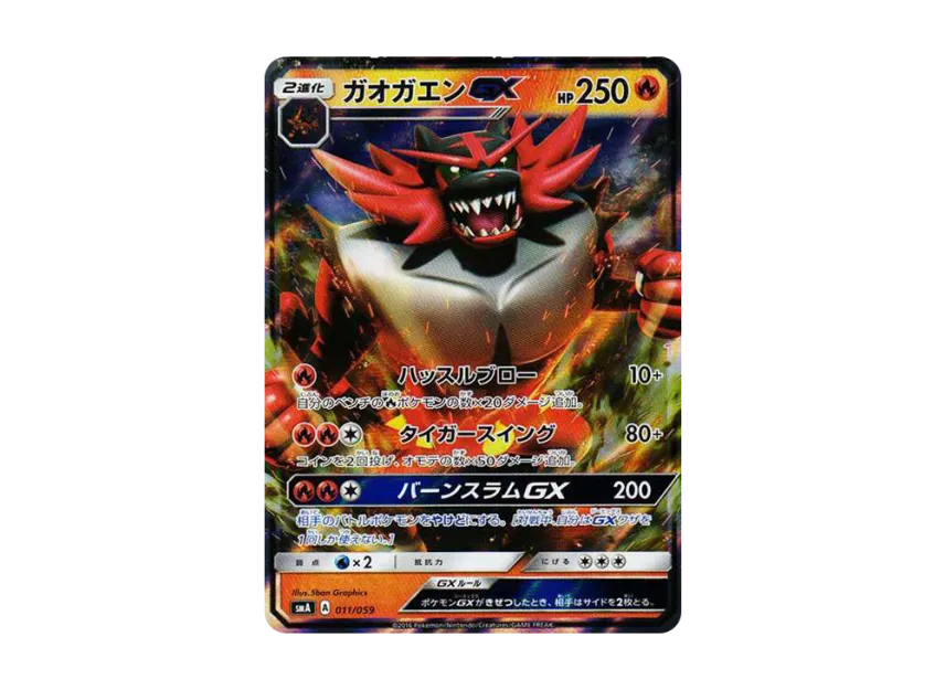 Incineroar GX [SMA 011/059] (Starter Set "Fire Incineroar GX / Grass Decidueye GX / Water Primarina GX")