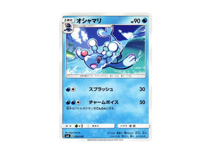 Brionne [SMA 013/059] (Starter Set "Fire Incineroar GX / Grass Decidueye GX / Water Primarina GX")