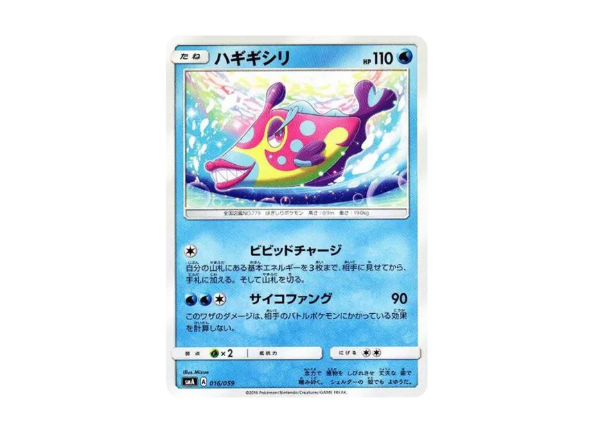 Bruxish [SMA 016/059] (Starter Set "Fire Incineroar GX / Grass Decidueye GX / Water Primarina GX")
