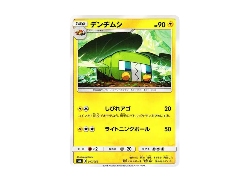 Charjabug [SMA 017/059] (Starter Set "Fire Incineroar GX / Grass Decidueye GX / Water Primarina GX")