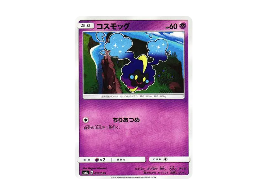 Cosmog [SMA 022/059] (Starter Set "Fire Incineroar GX / Grass Decidueye GX / Water Primarina GX")