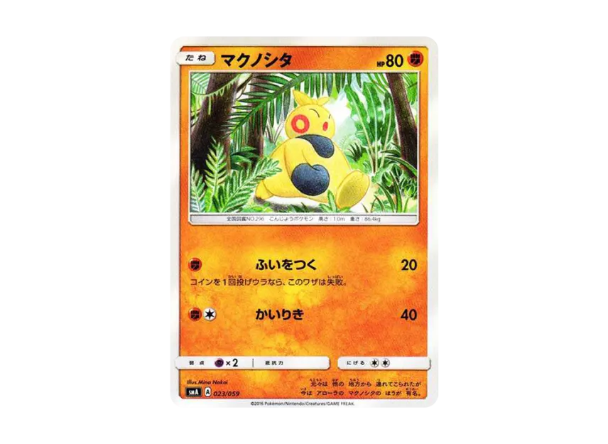 Makuhita [SMA 023/059] (Starter Set "Fire Incineroar GX / Grass Decidueye GX / Water Primarina GX")
