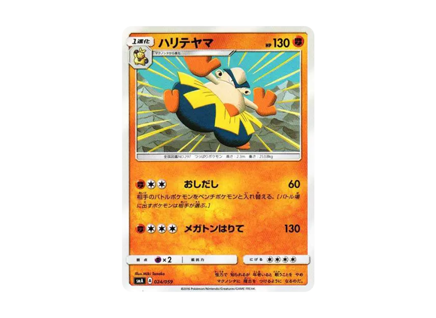 Hariyama [SMA 024/059] (Starter Set "Fire Incineroar GX / Grass Decidueye GX / Water Primarina GX")