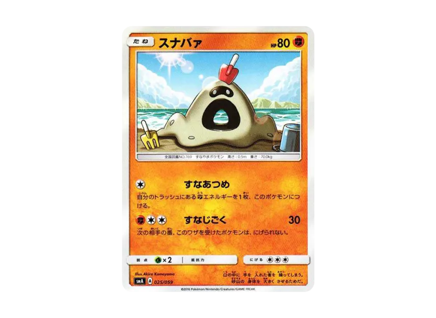 Sandygast [SMA 025/059] (Starter Set "Fire Incineroar GX / Grass Decidueye GX / Water Primarina GX")