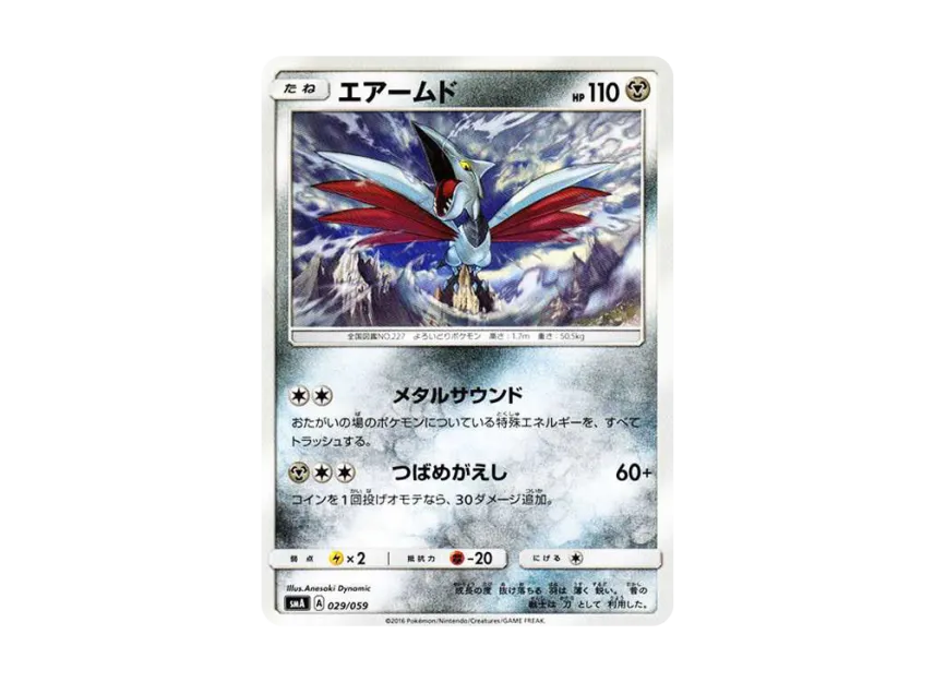 Skarmory [SMA 029/059] (Starter Set "Fire Incineroar GX / Grass Decidueye GX / Water Primarina GX")
