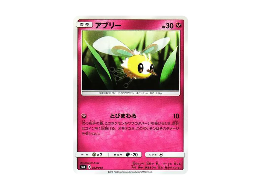 Cutiefly [SMA 032/059] (Starter Set "Fire Incineroar GX / Grass Decidueye GX / Water Primarina GX")