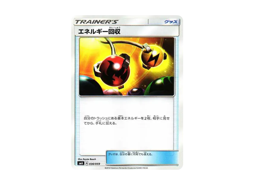 Energy Retrieval [SMA 036/059] (Starter Set "Fire Incineroar GX / Grass Decidueye GX / Water Primarina GX")