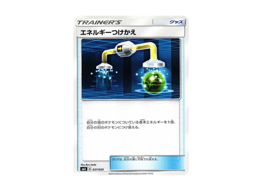 Energy Switch [SMA 037/059] (Starter Set "Fire Incineroar GX / Grass Decidueye GX / Water Primarina GX")
