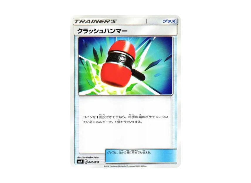 Crushing Hammer [SMA 040/059] (Starter Set "Fire Incineroar GX / Grass Decidueye GX / Water Primarina GX")