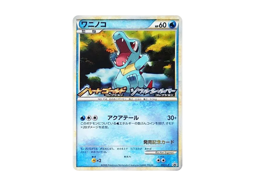 Totodile [L-P 007] (Promotional Card "Original glitter card random giveaway campaign")
