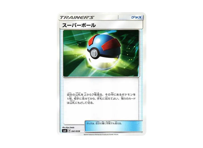 Great Ball [SMA 041/059] (Starter Set "Fire Incineroar GX / Grass Decidueye GX / Water Primarina GX")