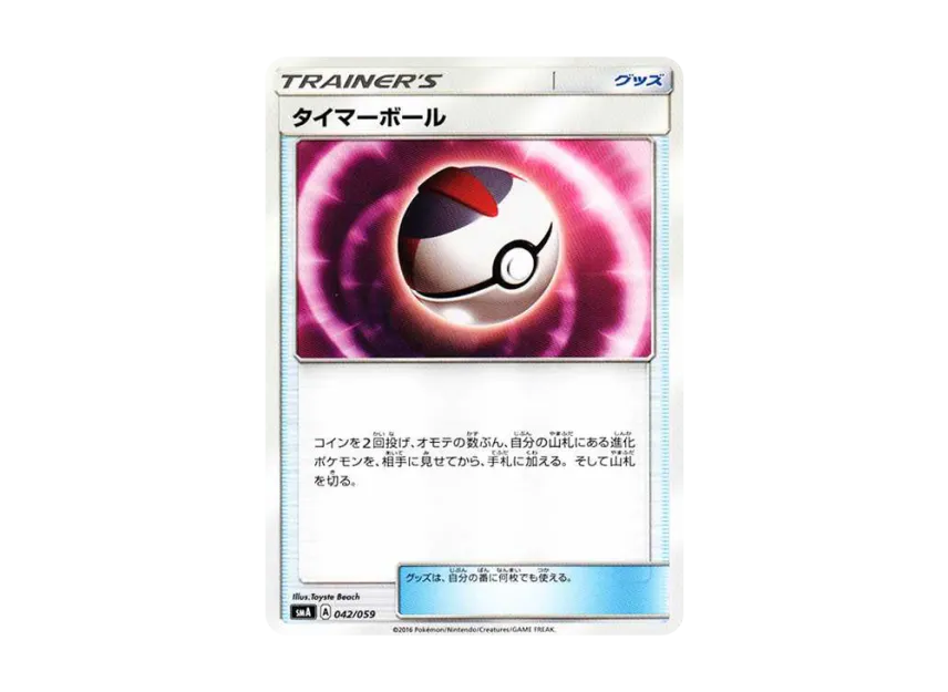 Timer Ball [SMA 042/059] (Starter Set "Fire Incineroar GX / Grass Decidueye GX / Water Primarina GX")