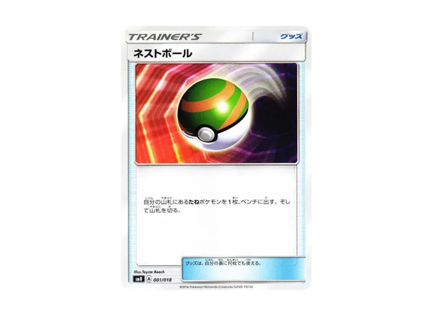 Nest Ball [SMA 043/059] (Starter Set "Fire Incineroar GX / Grass Decidueye GX / Water Primarina GX")
