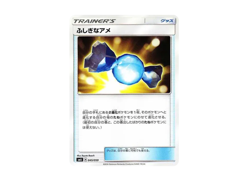 Rare Candy [SMA 045/059] (Starter Set "Fire Incineroar GX / Grass Decidueye GX / Water Primarina GX")