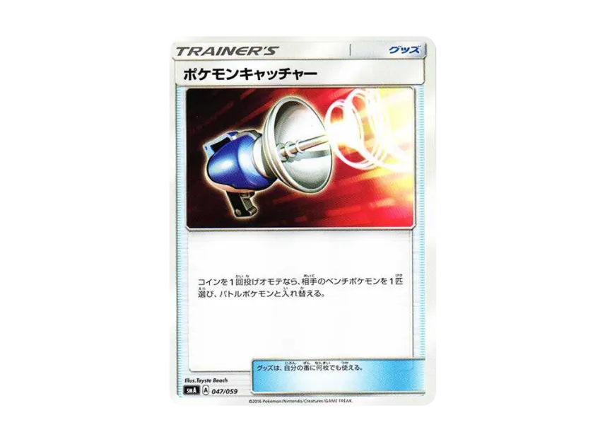 Pokemon Catcher [SMA 047/059] (Starter Set "Fire Incineroar GX / Grass Decidueye GX / Water Primarina GX")