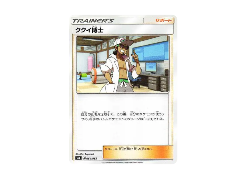 Professor Kukui [SMA 054/059] (Starter Set "Fire Incineroar GX / Grass Decidueye GX / Water Primarina GX")