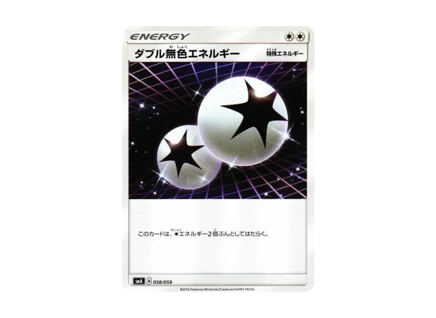 Double Colorless Energy [SMA 058/059] (Starter Set "Fire Incineroar GX / Grass Decidueye GX / Water Primarina GX")