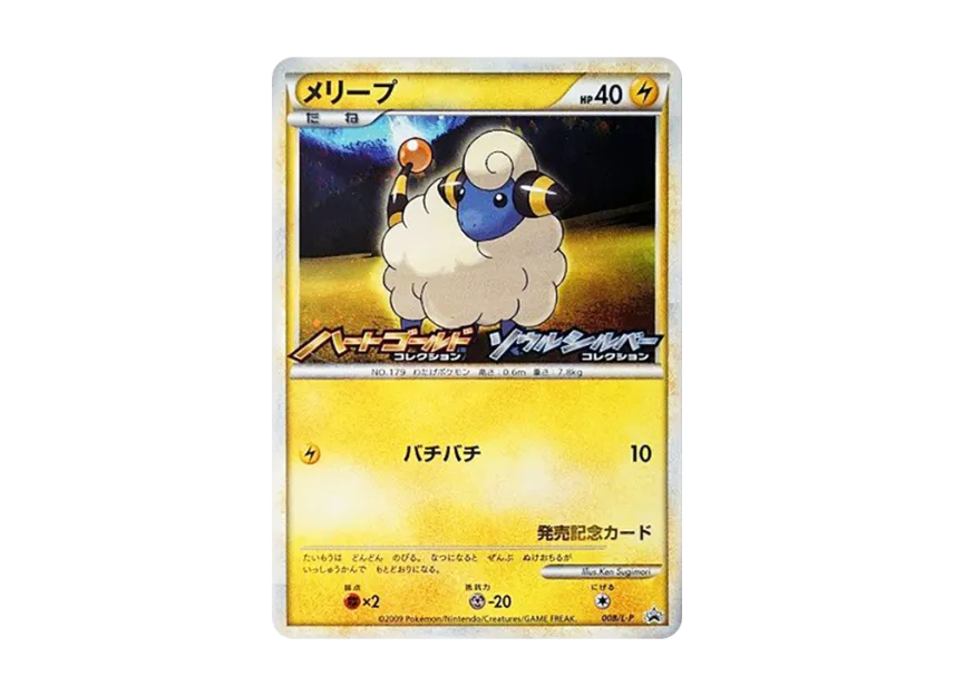 Mareep [L-P 008] (Promotional Card "Original glitter card random giveaway campaign")
