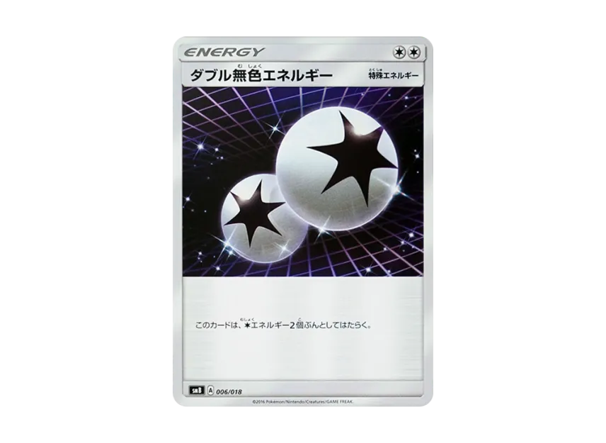 Double Colorless Energy [SMB 006/018] (Sun & Moon "Premium Trainer Box")