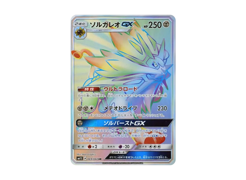 Solgaleo GX HR [SM1S 069/060] (Expansion Pack "Collection Sun")